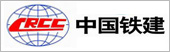 中国铁建 湖南货物运输公司国联大件合作伙伴
